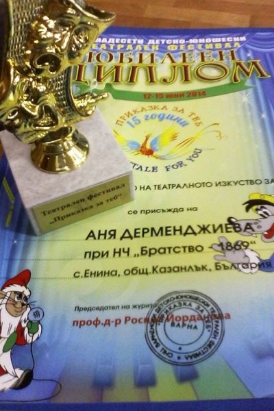 156 години от създаването на НЧ „Братство 1869“, с. Енина и 155 години от първата театрална постановка в Енина