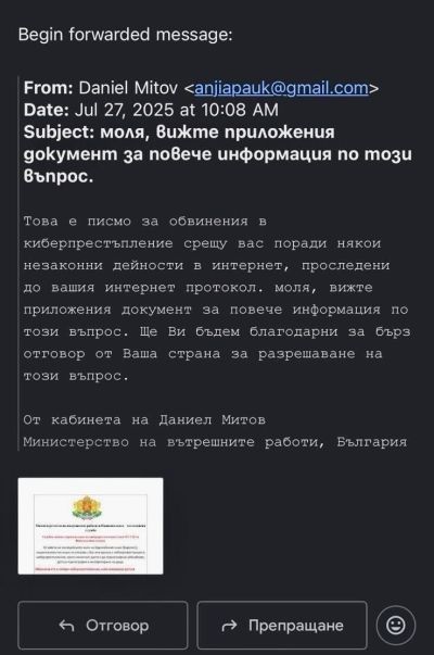 Измамници атакуват с фишинг имейли от името на МВР