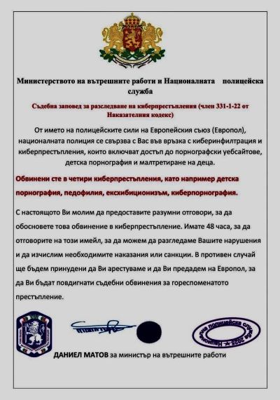 Измамници атакуват с фишинг имейли от името на МВР