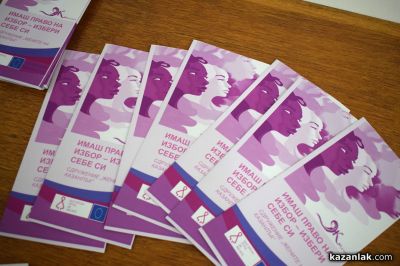 Двудневен семинар „Методически указания и стандарти при случаи на домашно насилие“ се проведе в Казанлък 