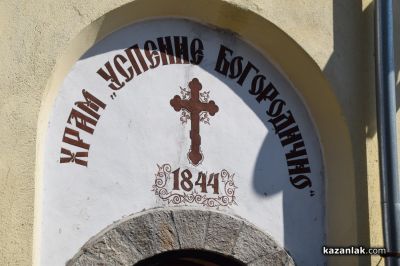 Град Шипка се подготвя за своя храмов празник на 15 август / Новини от Казанлък