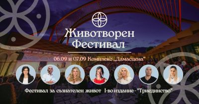 Фестивалът „Триединство“ с първо издание в Етнографски комплекс „Дамасцена“ на 6 и 7 септември / Новини от Казанлък