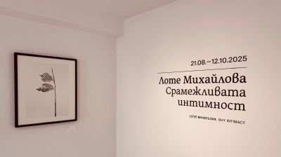 Къща музей „Ненко Балкански“ представя „Срамежливата интимност“ / Новини от Казанлък