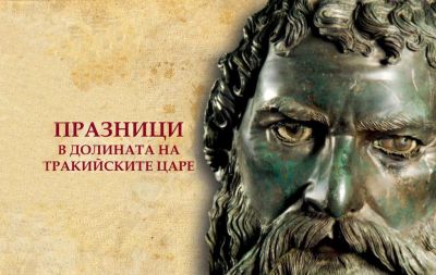 Остават броени дни до официалното откриване на 20-те юбилейни Празници в Долината на тракийските царе 2025 / Новини от Казанлък