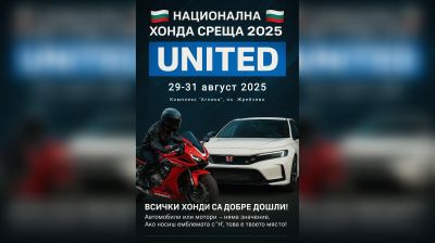 Любители на Хонда от цялата страна се събират край язовир “Жребчево“ / Новини от Казанлък