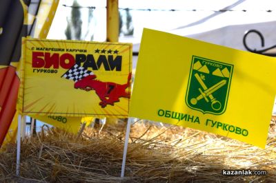 Биорали с магарешки каручки - Гурково 2025 