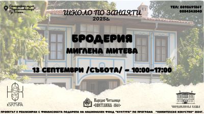 Творческа работилница, посветена на българската шевица ще се проведе на 13 септември в Шипка / Новини от Казанлък