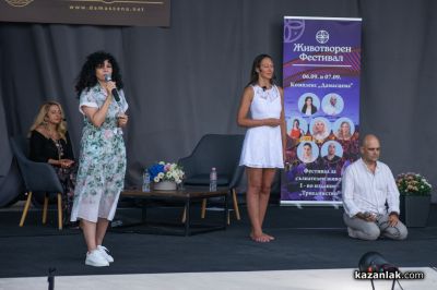 ЖИВОТворен - фестивал за съзнателен живот в Дамасцена