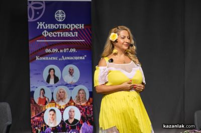 ЖИВОТворен - фестивал за съзнателен живот в Дамасцена