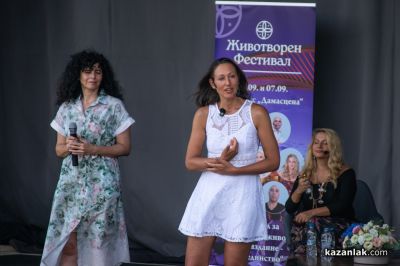 ЖИВОТворен - фестивал за съзнателен живот в Дамасцена