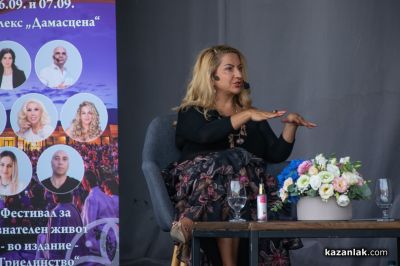 ЖИВОТворен - фестивал за съзнателен живот в Дамасцена