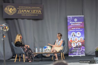 ЖИВОТворен - фестивал за съзнателен живот в Дамасцена