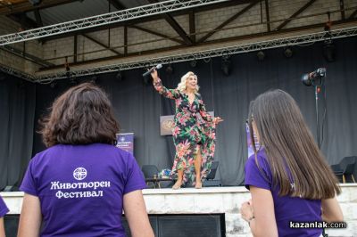 ЖИВОТворен - фестивал за съзнателен живот в Дамасцена