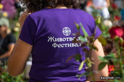 ЖИВОТворен - фестивал за съзнателен живот в Дамасцена