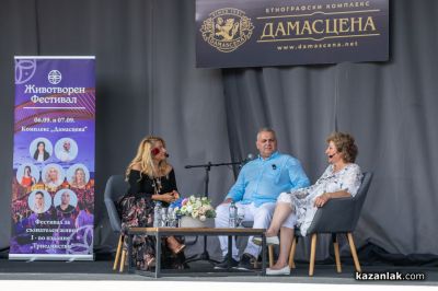 ЖИВОТворен - фестивал за съзнателен живот в Дамасцена