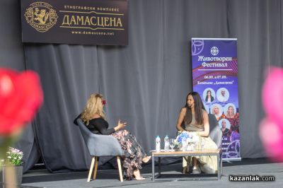 ЖИВОТворен - фестивал за съзнателен живот в Дамасцена