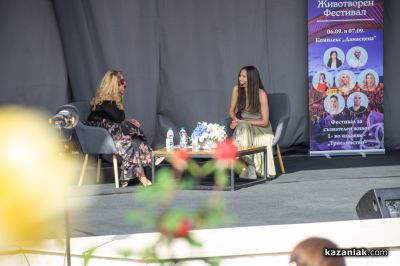 ЖИВОТворен - фестивал за съзнателен живот в Дамасцена