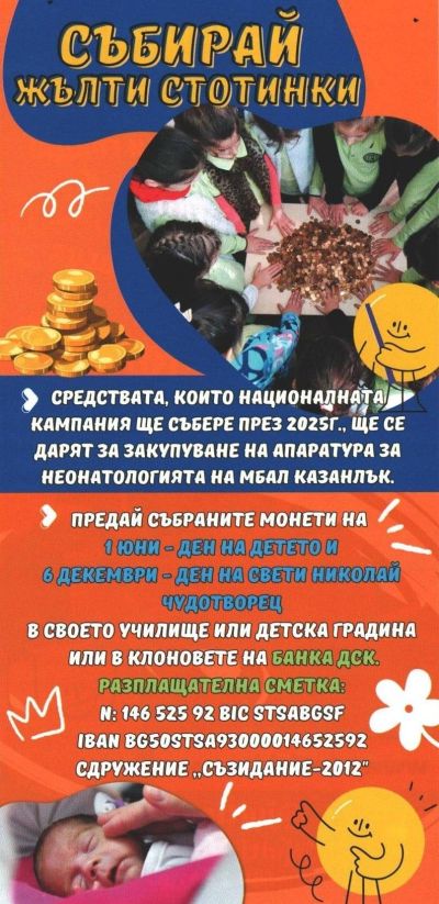 ПХГ „Св. Св. Кирил и Методий“ се включва активно в Акция „Жълти стотинки“