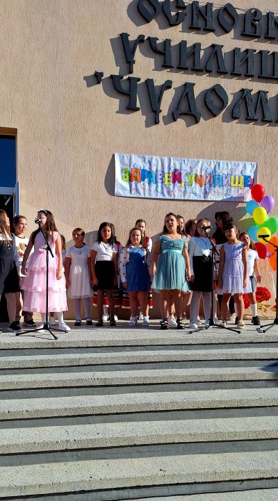 Честит първи учебен ден и на добър час от ОУ „Чудомир“ – гр. Казанлък