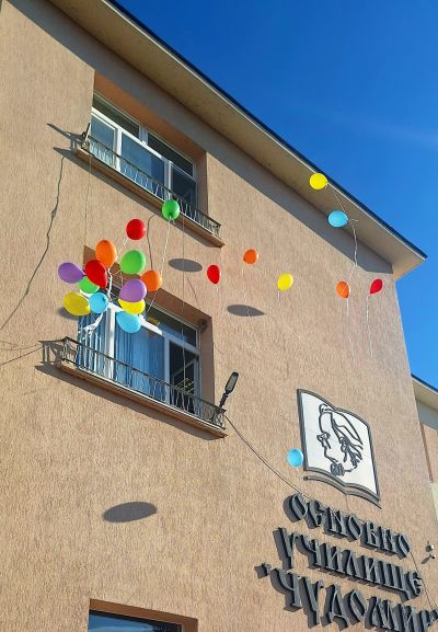 Честит първи учебен ден и на добър час от ОУ „Чудомир“ – гр. Казанлък