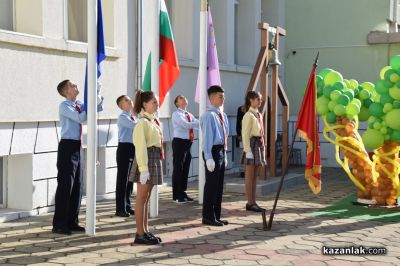 15 септември в ОУ „Свети Паисий Хилендарски“ - Казанлък