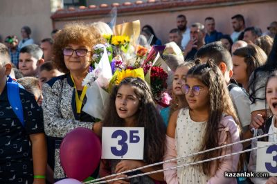 Първи учебен ден в ОУ “Георги Кирков“ гр. Казанлък