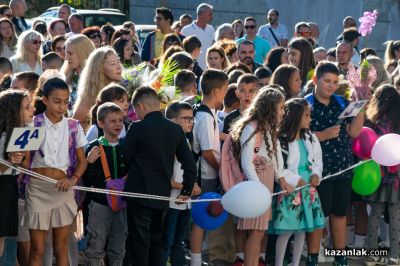 Първи учебен ден в ОУ “Георги Кирков“ гр. Казанлък