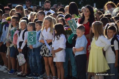 15 септември в ОУ „Свети Паисий Хилендарски“ - Казанлък