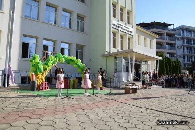 15 септември в ОУ „Свети Паисий Хилендарски“ - Казанлък