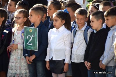 15 септември в ОУ „Свети Паисий Хилендарски“ - Казанлък