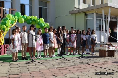 15 септември в ОУ „Свети Паисий Хилендарски“ - Казанлък