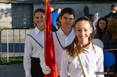 Първи учебен ден в ОУ “Георги Кирков“ гр. Казанлък