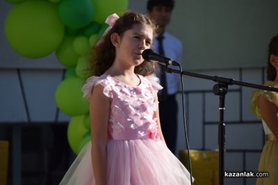 15 септември в ОУ „Свети Паисий Хилендарски“ - Казанлък