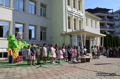 15 септември в ОУ „Свети Паисий Хилендарски“ - Казанлък