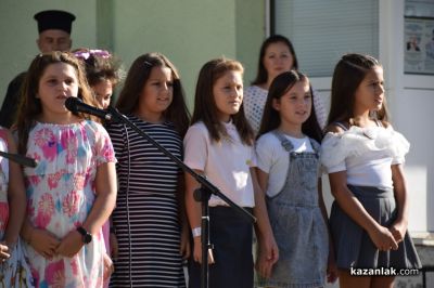 15 септември в ОУ „Свети Паисий Хилендарски“ - Казанлък