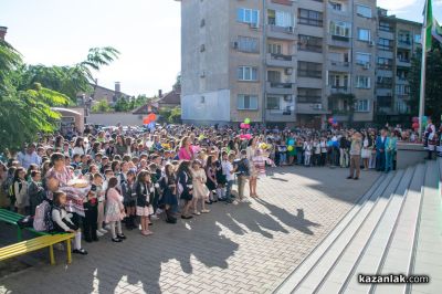 Първи учебен ден в ОУ “Георги Кирков“ гр. Казанлък