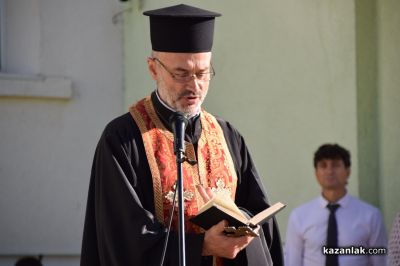 15 септември в ОУ „Свети Паисий Хилендарски“ - Казанлък