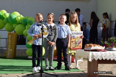 15 септември в ОУ „Свети Паисий Хилендарски“ - Казанлък