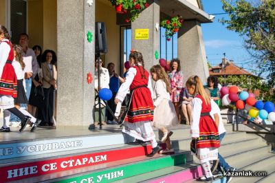 Първи учебен ден в ОУ “Георги Кирков“ гр. Казанлък