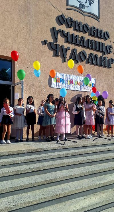 Честит първи учебен ден и на добър час от ОУ „Чудомир“ – гр. Казанлък