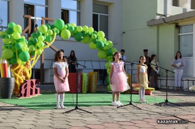 15 септември в ОУ „Свети Паисий Хилендарски“ - Казанлък