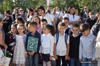 15 септември в ОУ „Свети Паисий Хилендарски“ - Казанлък