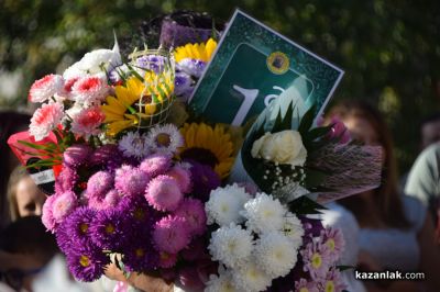 15 септември в ОУ „Свети Паисий Хилендарски“ - Казанлък