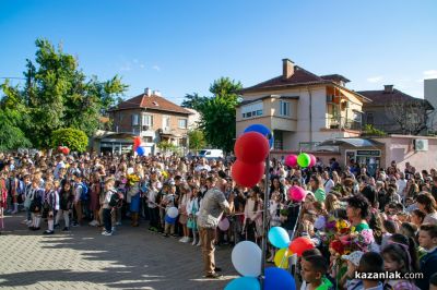 Първи учебен ден в ОУ “Георги Кирков“ гр. Казанлък