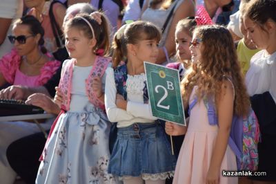 15 септември в ОУ „Свети Паисий Хилендарски“ - Казанлък