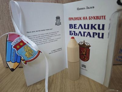 Галина Стоянова подкрепи първокласниците в първите им стъпки в света на знанието  / Новини от Казанлък