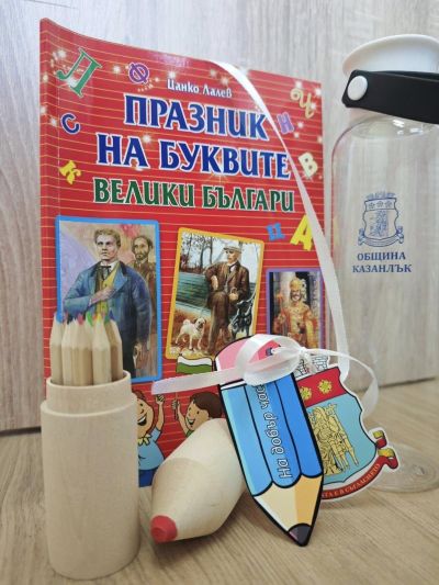 Галина Стоянова подкрепи първокласниците в първите им стъпки в света на знанието 