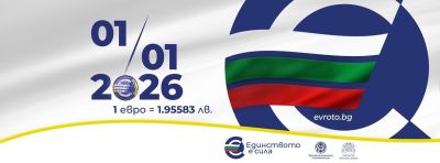 Министър Теменужка Петкова и Икономическия и социален съвет  с отговори за еврото в Казанлък на 25 септември  / Новини от Казанлък