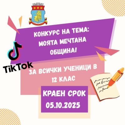 Община Казанлък обявява конкурс на тема “Моята мечтана община“ / Новини от Казанлък