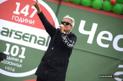 Празник на “Арсенал“ АД - 101 години в Казанлък